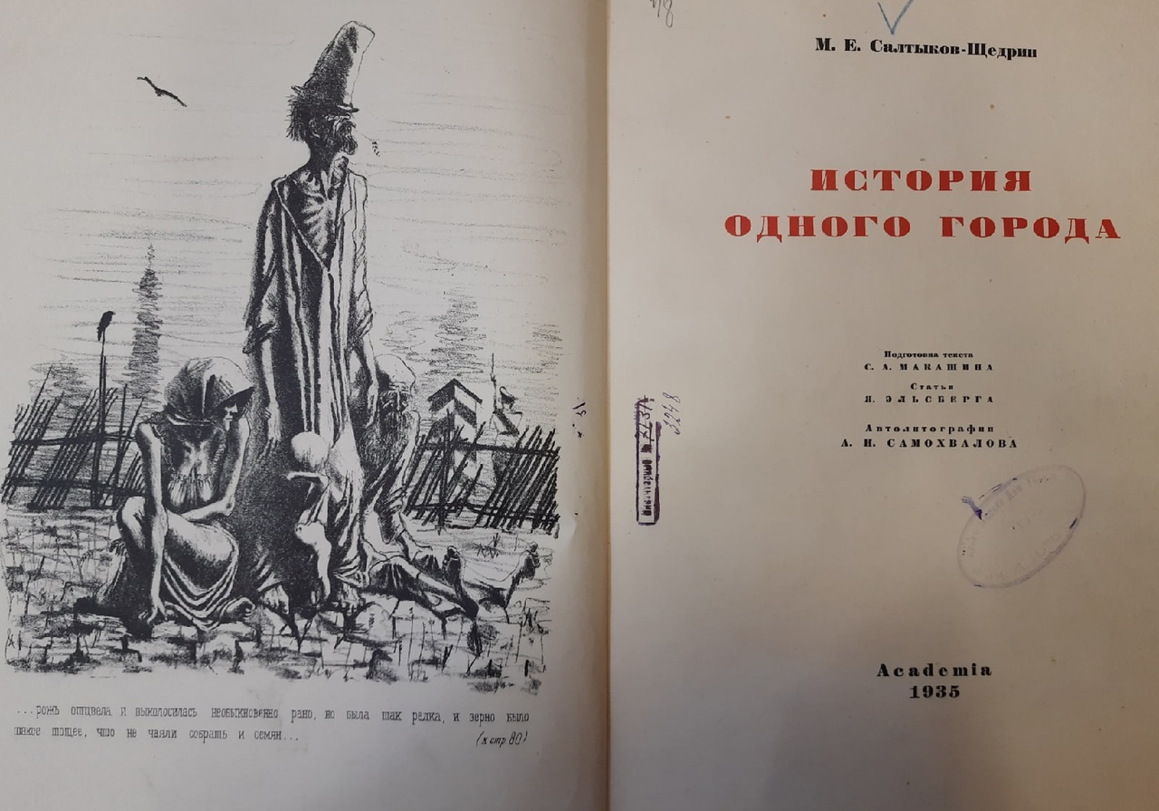 Выставка «Сатиры смелый властелин» (2021-01-01 14:00) — Дом ученых им. М.  Горького